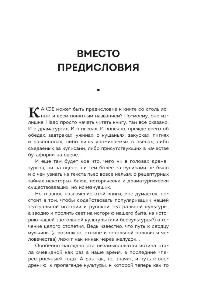 Ēdiens pasniegts! Ēdienu un dzērienu repertuārs krievu klasiskajā dramaturģijā