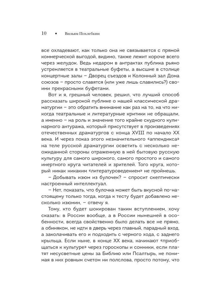 Ēdiens pasniegts! Ēdienu un dzērienu repertuārs krievu klasiskajā dramaturģijā