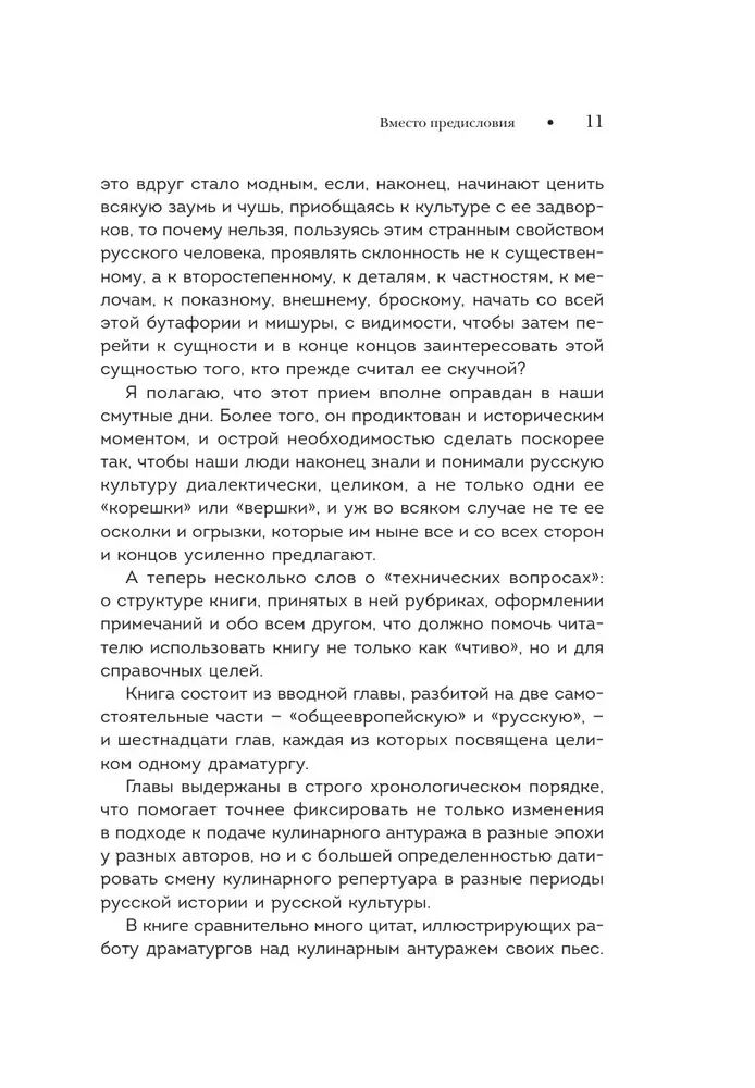 Ēdiens pasniegts! Ēdienu un dzērienu repertuārs krievu klasiskajā dramaturģijā