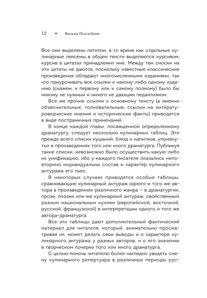 Ēdiens pasniegts! Ēdienu un dzērienu repertuārs krievu klasiskajā dramaturģijā