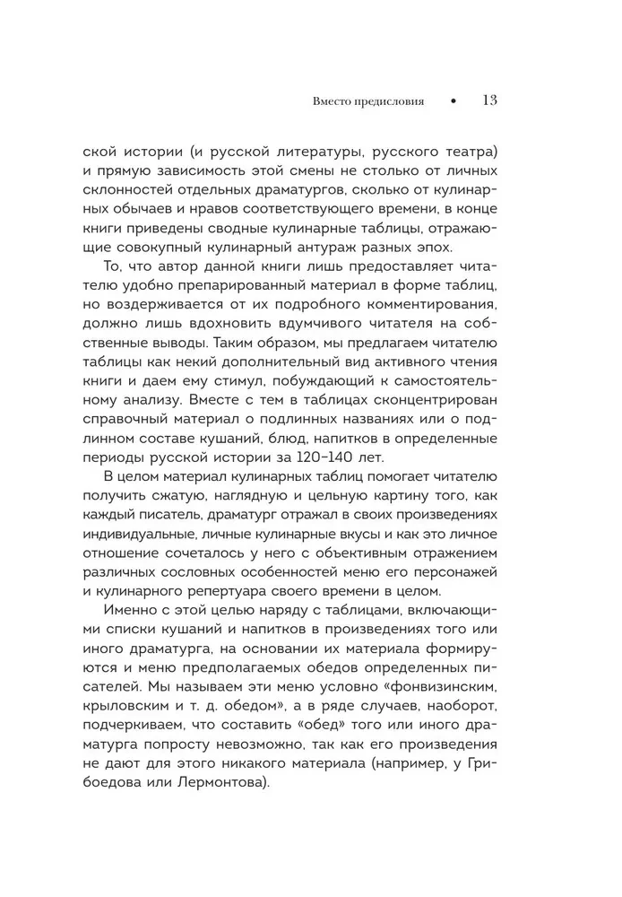 Ēdiens pasniegts! Ēdienu un dzērienu repertuārs krievu klasiskajā dramaturģijā