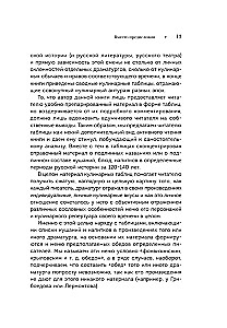 Ēdiens pasniegts! Ēdienu un dzērienu repertuārs krievu klasiskajā dramaturģijā