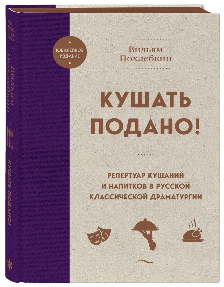 Ēdiens pasniegts! Ēdienu un dzērienu repertuārs krievu klasiskajā dramaturģijā