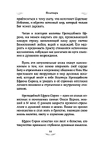 Псалтирь преподобного Ефрема Сирина