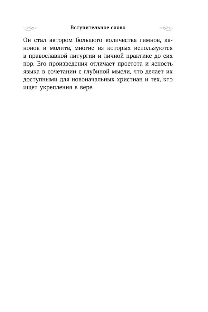Псалтирь преподобного Ефрема Сирина