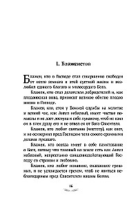 Псалтирь преподобного Ефрема Сирина