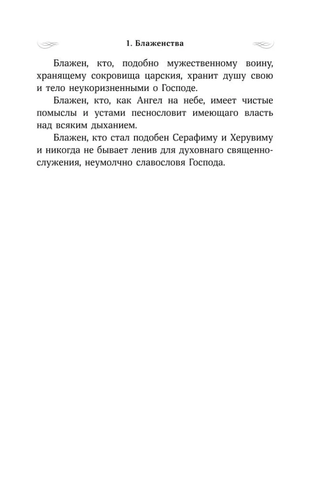 Псалтирь преподобного Ефрема Сирина
