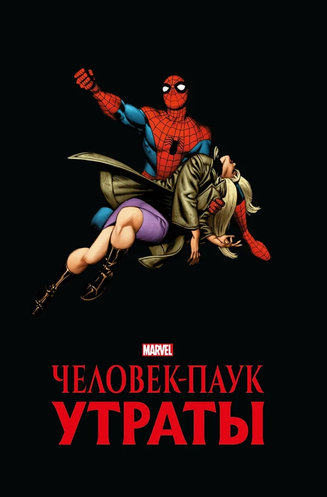 Тяжёлые моменты в жизни любимых героев (комплект комиксов)