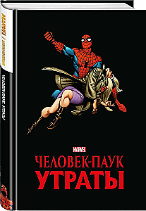 Тяжёлые моменты в жизни любимых героев (комплект комиксов)