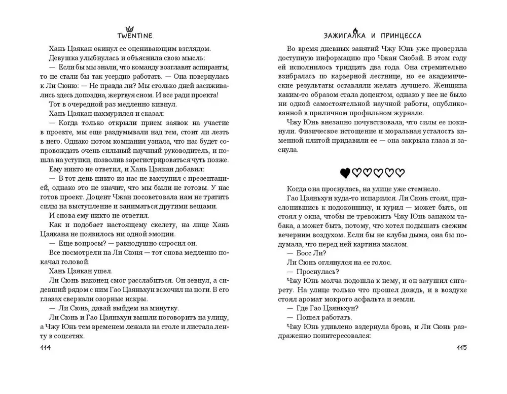 Зажигалка и Принцесса