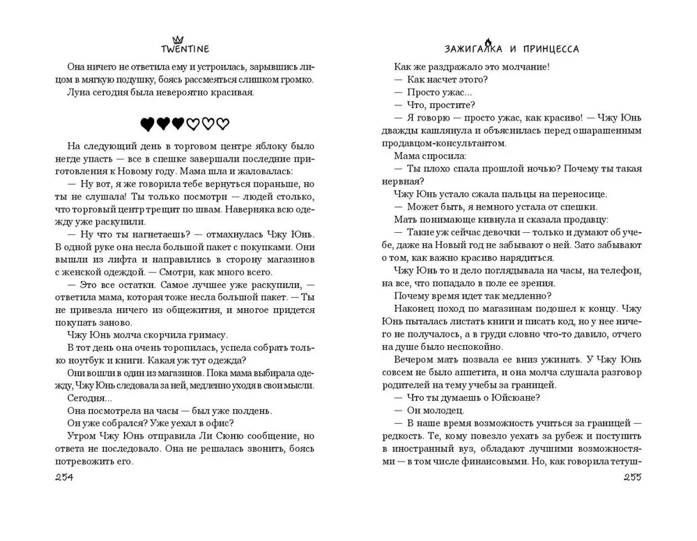 Зажигалка и Принцесса