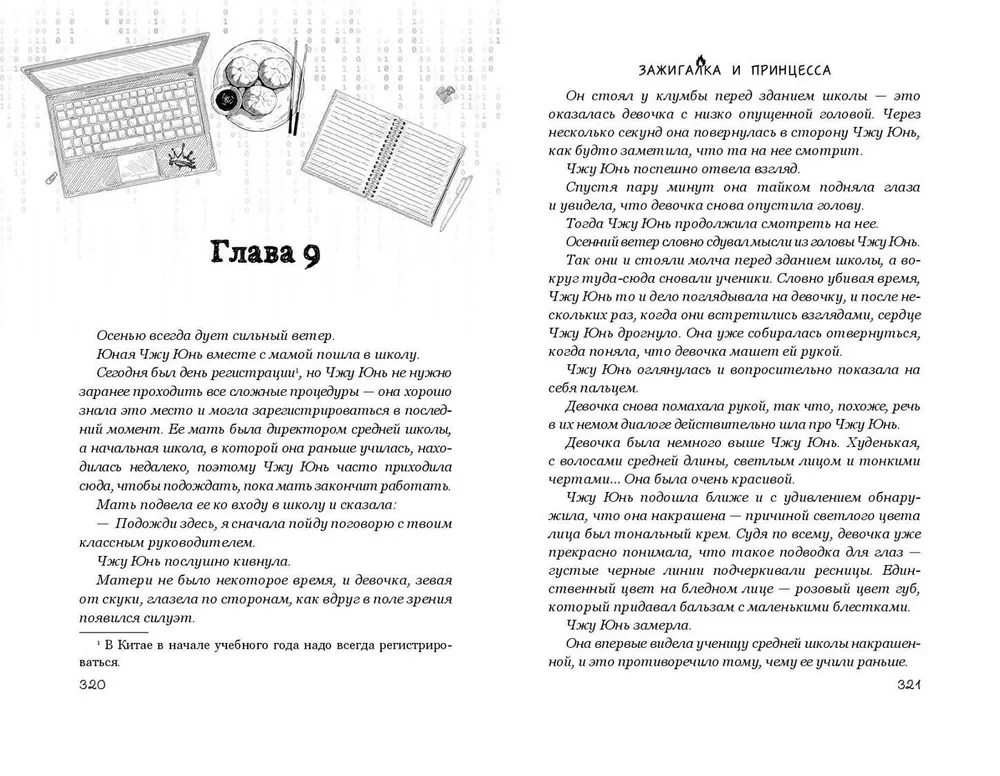 Зажигалка и Принцесса