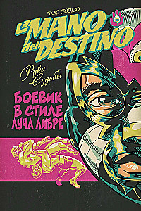 Flovs un wrestling (komiksu komplekts)