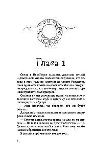 Aukstā ziema Fērbankā