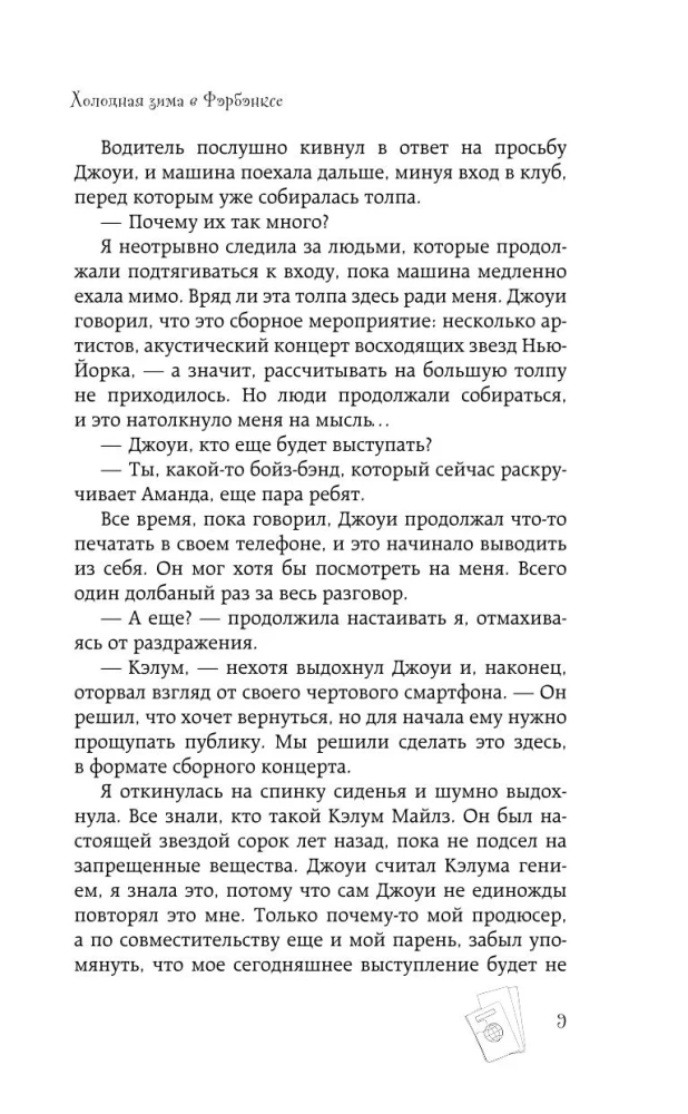 Aukstā ziema Fērbankā
