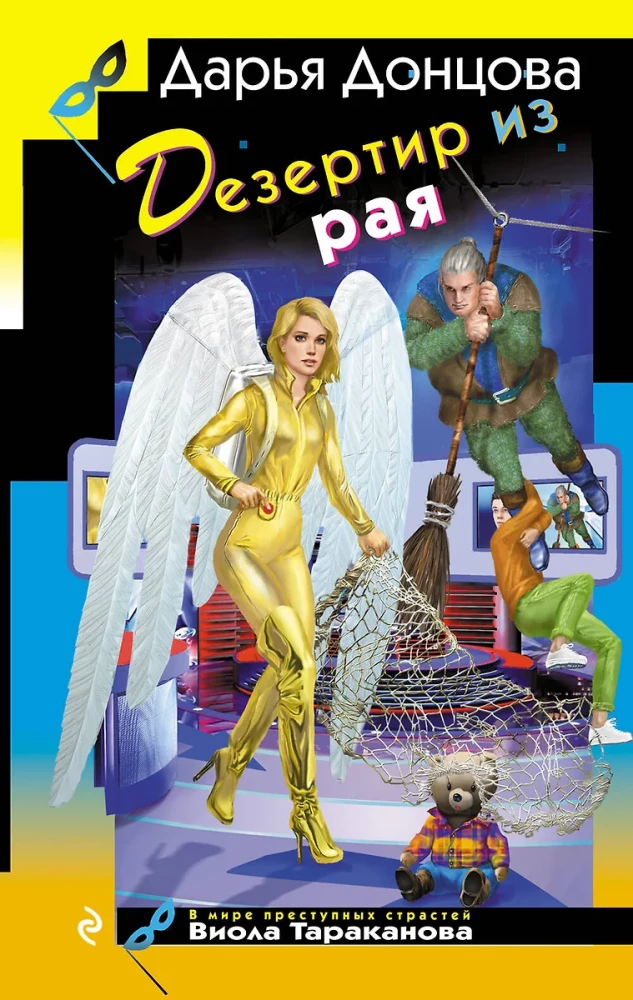 Dezertieris no paradīzes