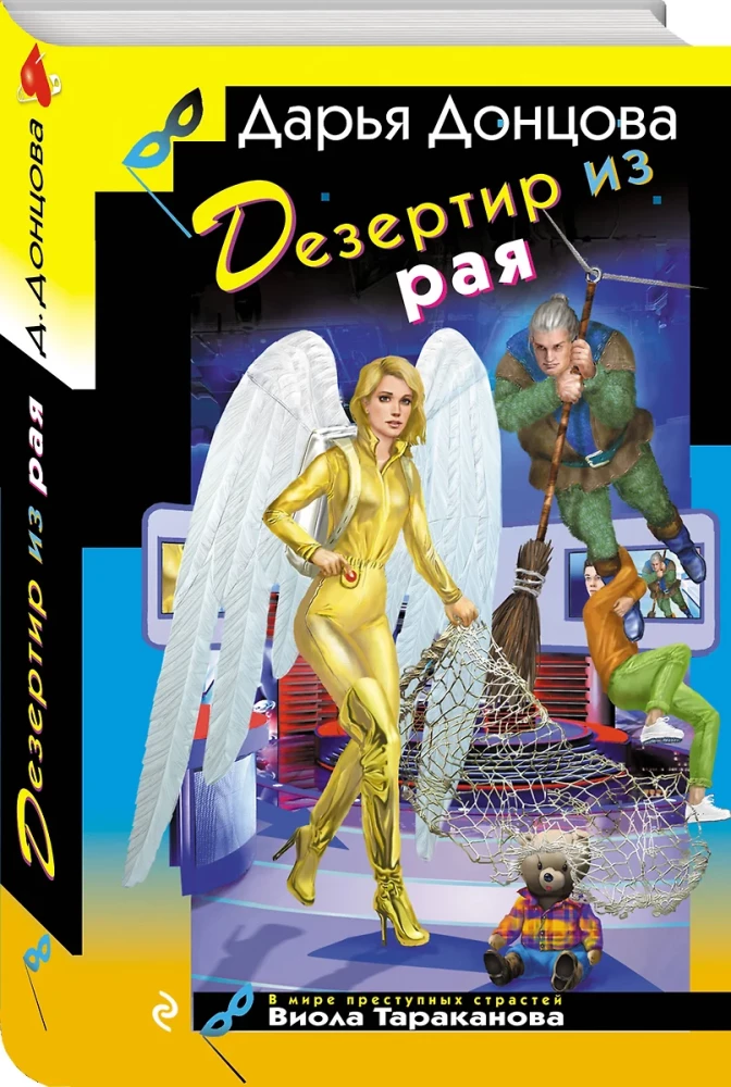 Dezertieris no paradīzes