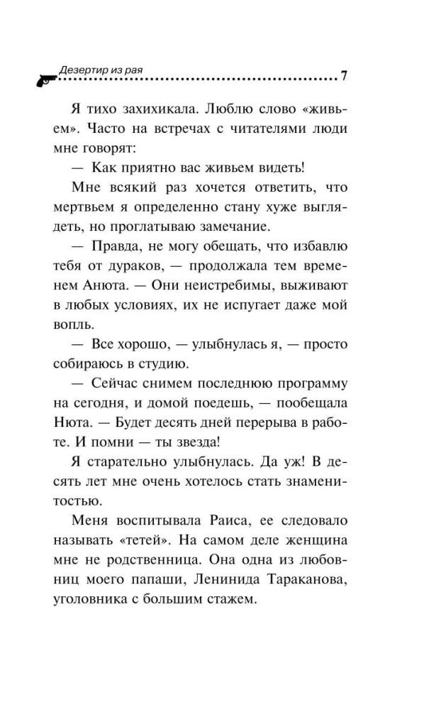 Dezertieris no paradīzes