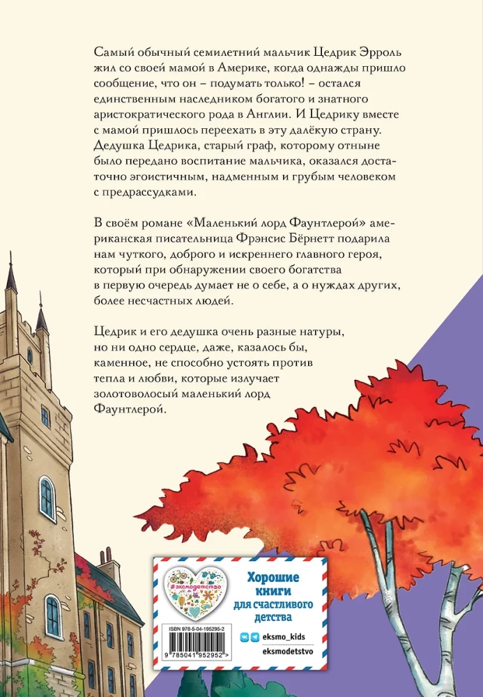 Маленький лорд Фаунтлерой