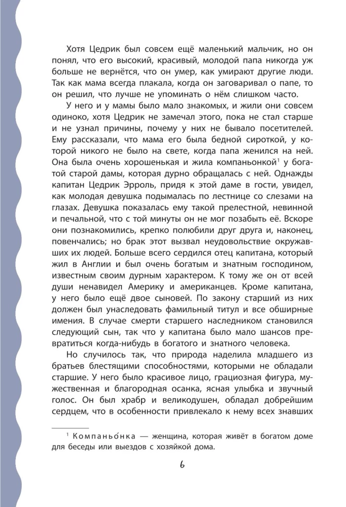 Маленький лорд Фаунтлерой