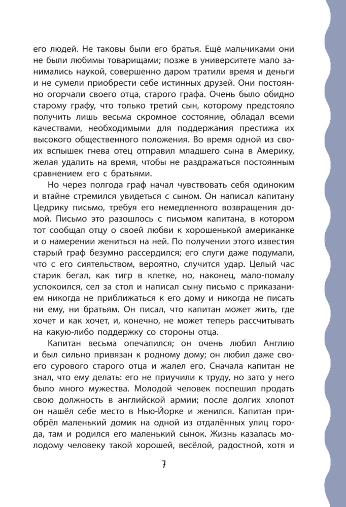 Маленький лорд Фаунтлерой