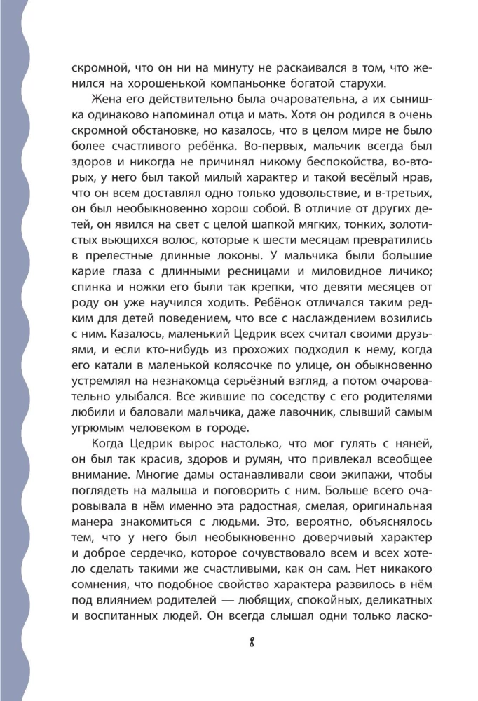 Маленький лорд Фаунтлерой