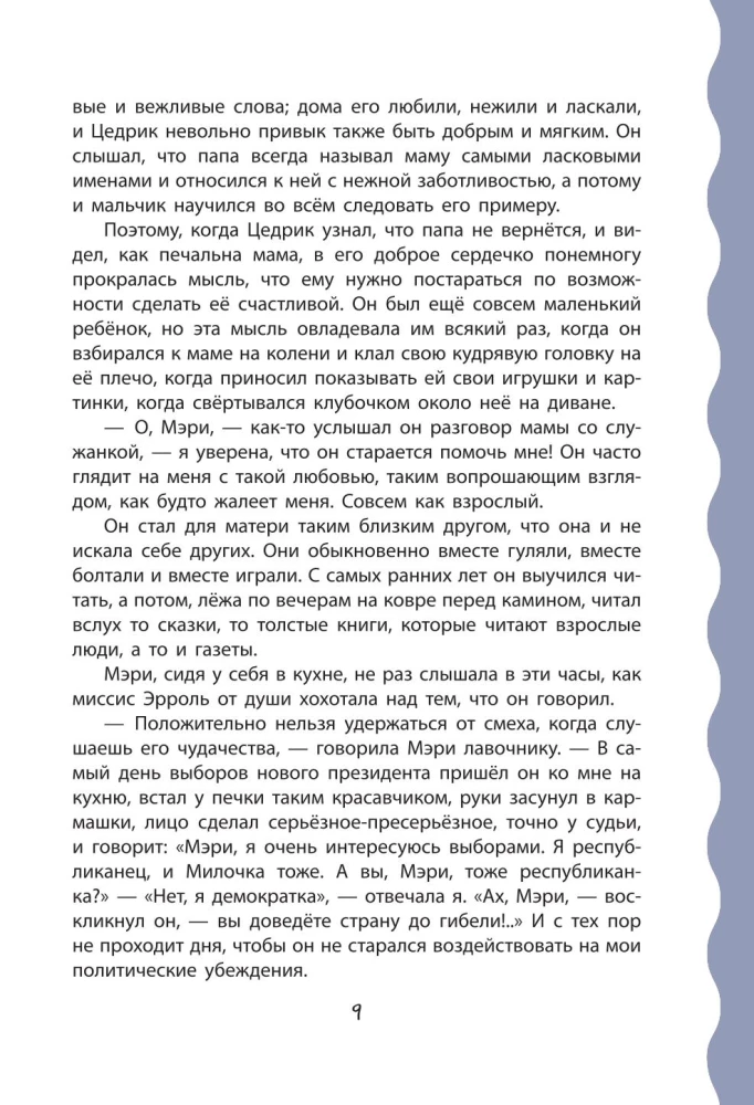 Маленький лорд Фаунтлерой