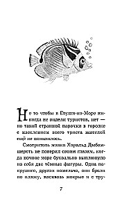 Защитники подводного города