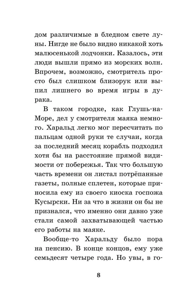 Защитники подводного города