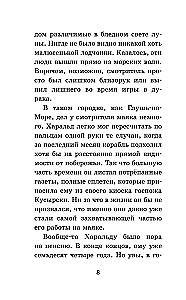 Защитники подводного города