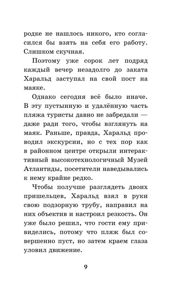 Защитники подводного города