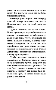 Защитники подводного города