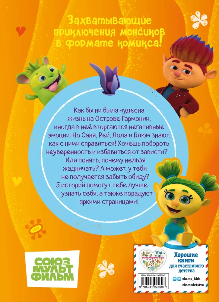 Monši. Emociju pasaulē. 3. daļa. Labestības ceļš