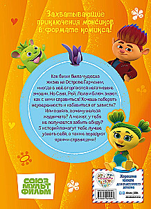 Monši. Emociju pasaulē. 3. daļa. Labestības ceļš