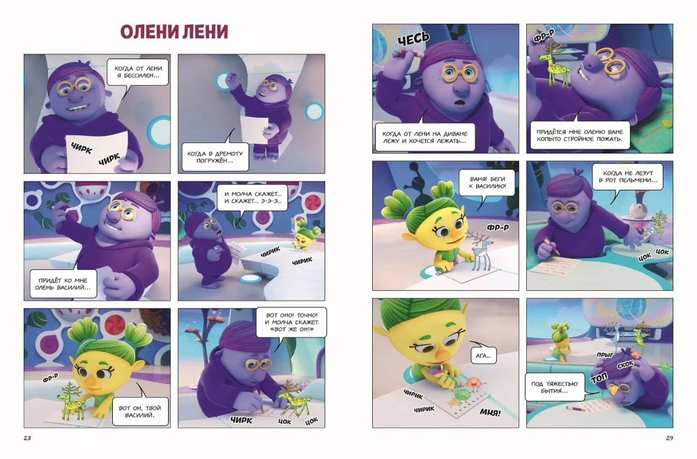 Monši. Emociju pasaulē. 3. daļa. Labestības ceļš