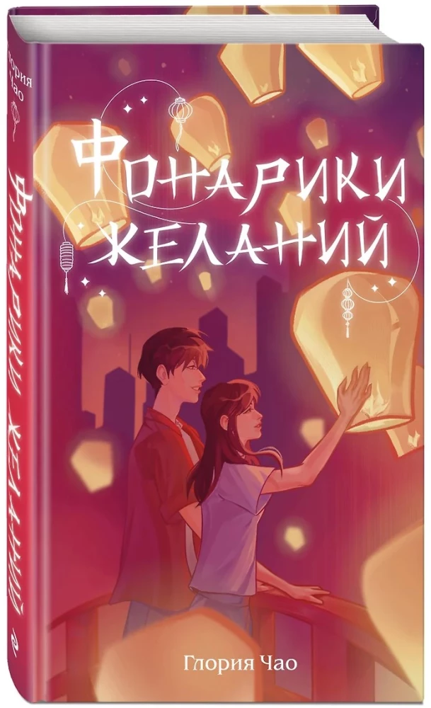Фонарики желаний