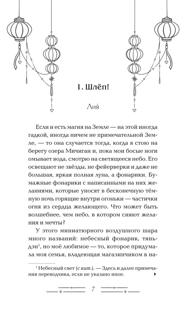 Фонарики желаний