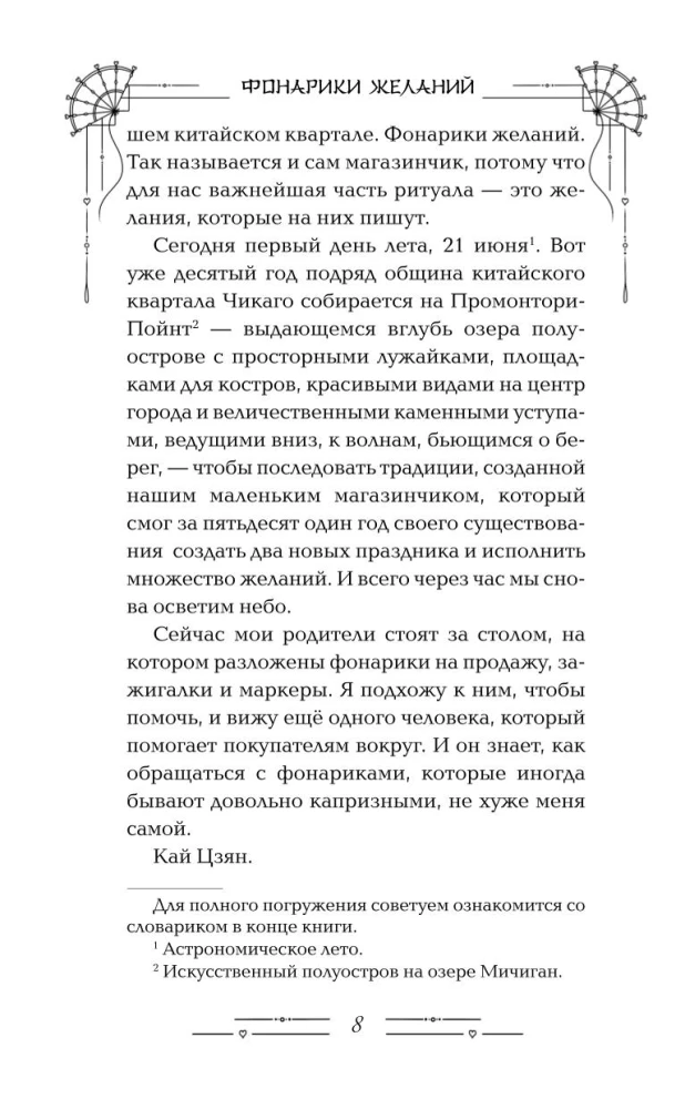 Фонарики желаний