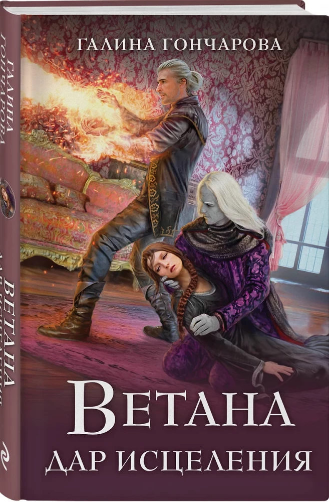 Vetana. Dziedināšanas dāvana (Vetana #3)