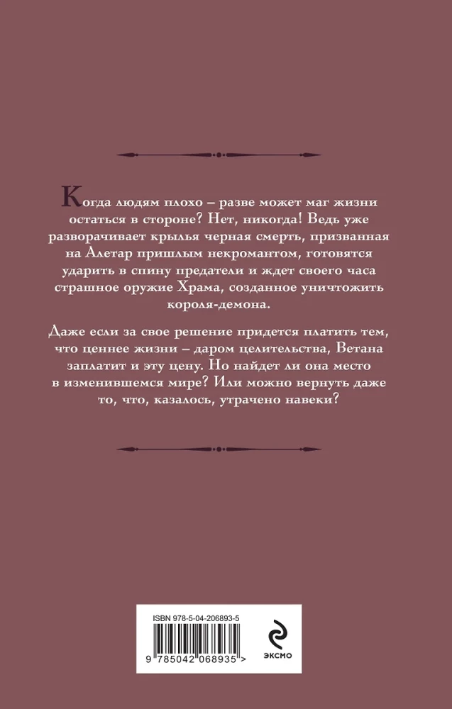 Vetana. Dziedināšanas dāvana (Vetana #3)