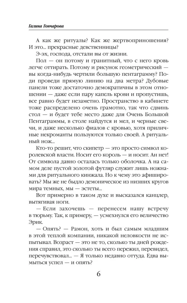 Vetana. Dziedināšanas dāvana (Vetana #3)