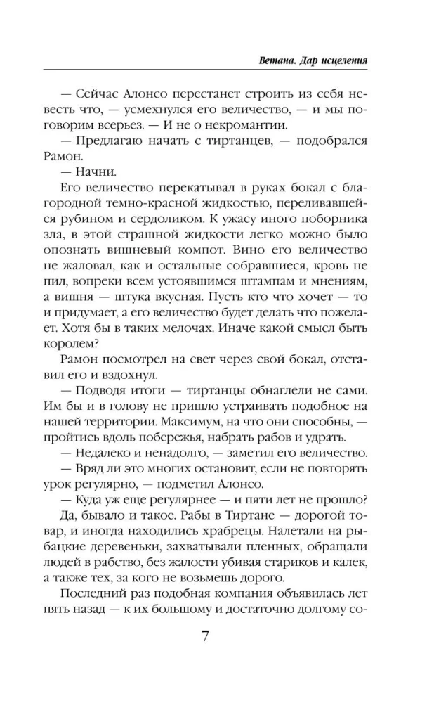 Vetana. Dziedināšanas dāvana (Vetana #3)