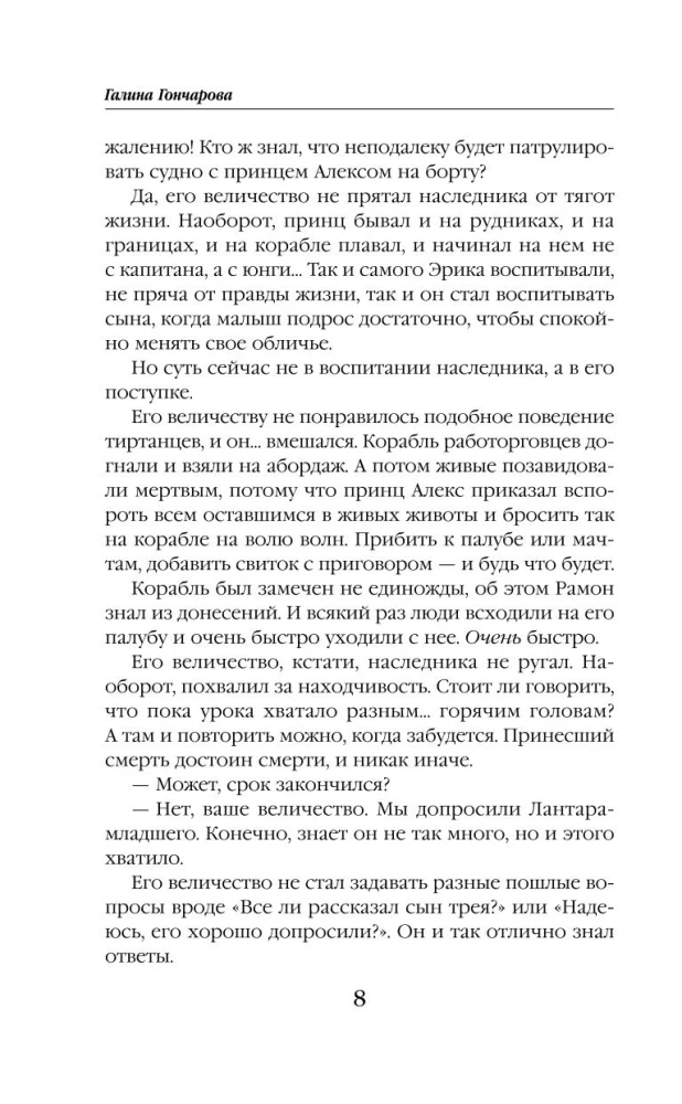 Vetana. Dziedināšanas dāvana (Vetana #3)