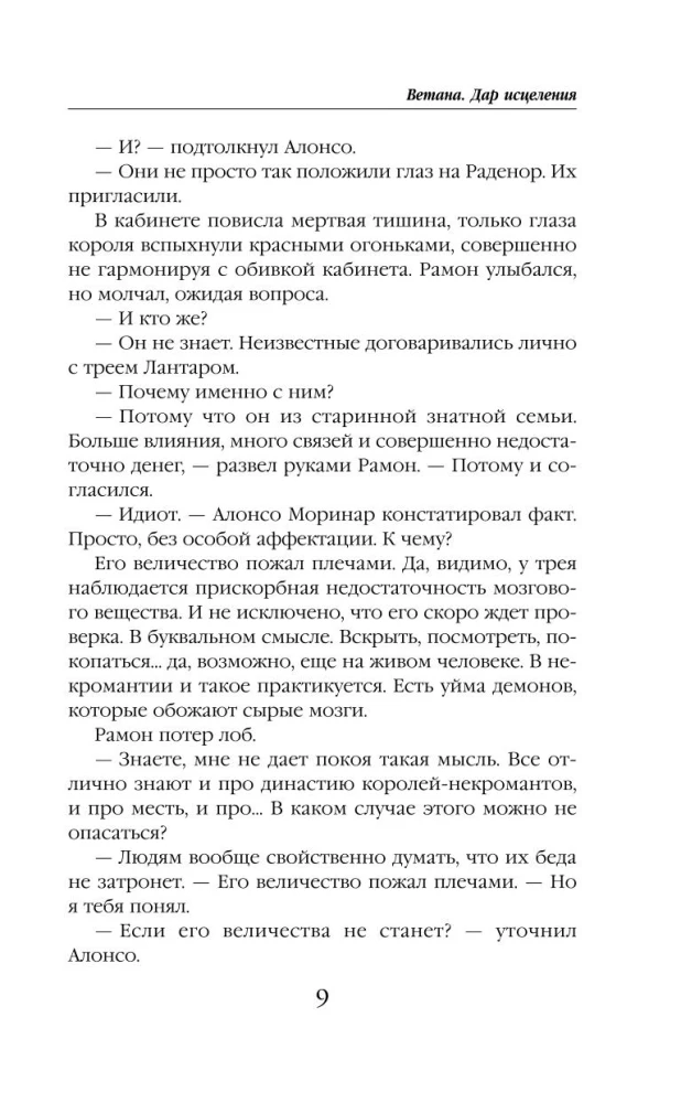 Vetana. Dziedināšanas dāvana (Vetana #3)