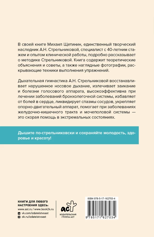 Полный курс дыхательной гимнастики Стрельниковой