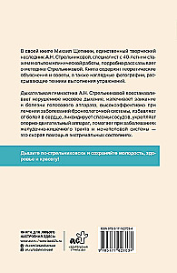 Полный курс дыхательной гимнастики Стрельниковой