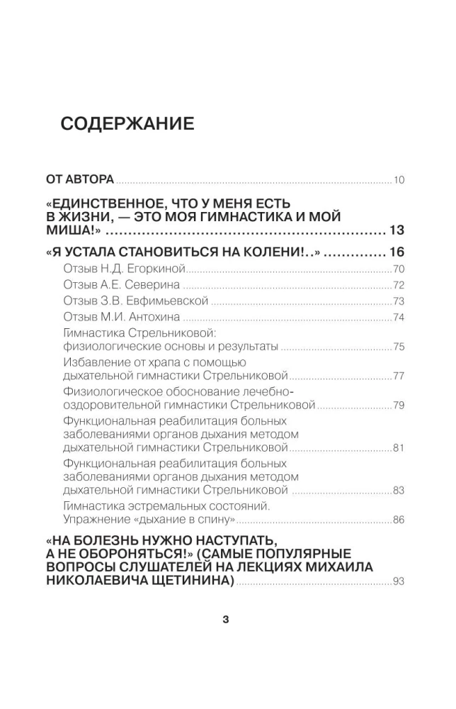 Полный курс дыхательной гимнастики Стрельниковой