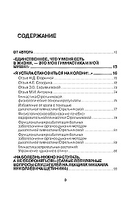 Полный курс дыхательной гимнастики Стрельниковой
