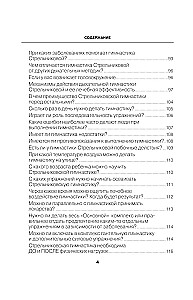 Полный курс дыхательной гимнастики Стрельниковой
