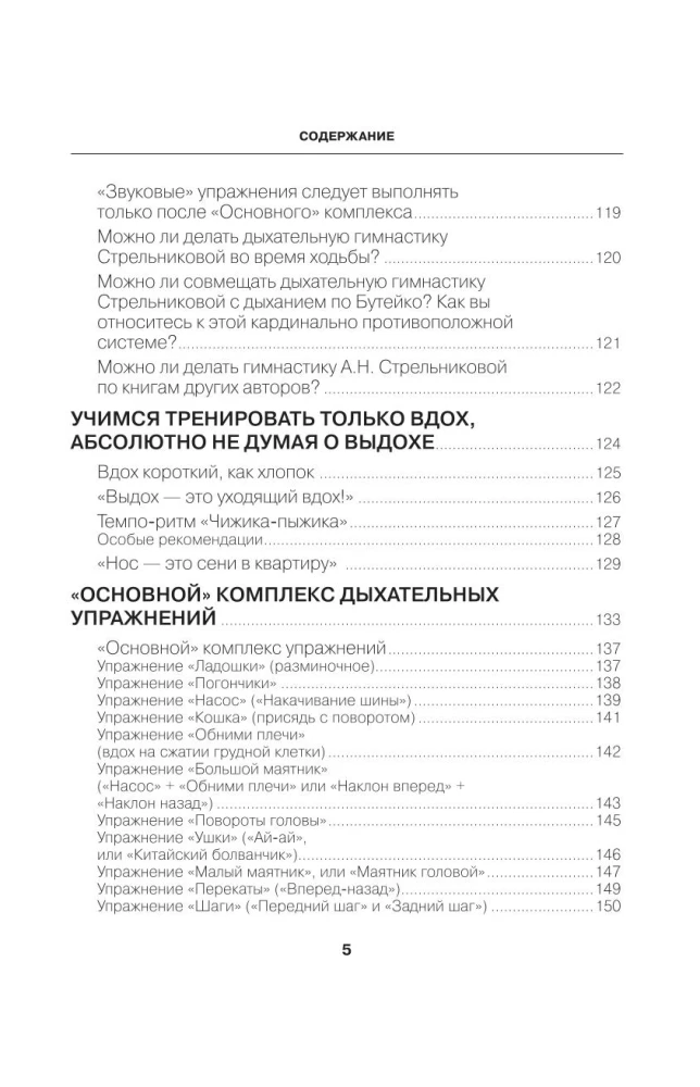 Полный курс дыхательной гимнастики Стрельниковой